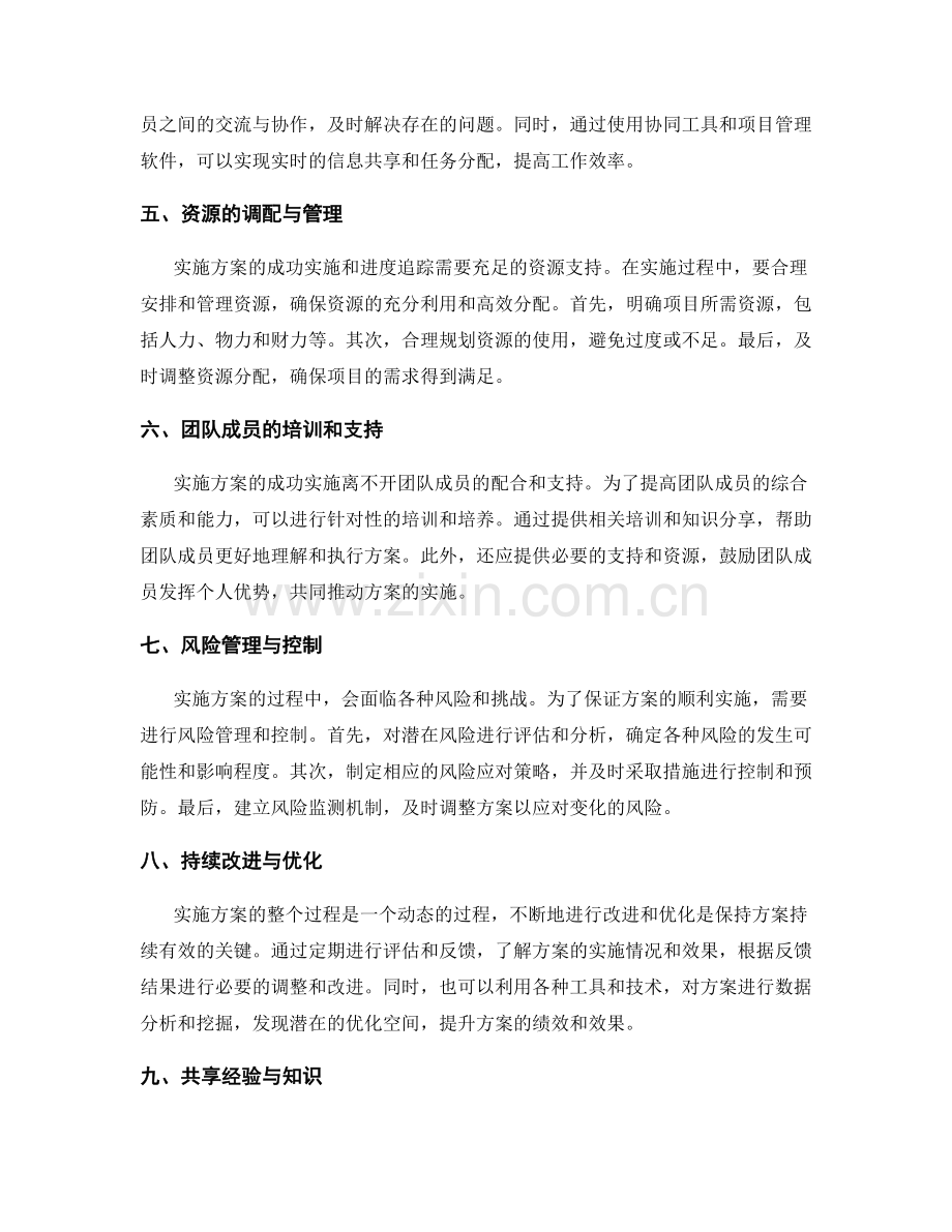 实施方案的进度追踪和问题解决.docx_第2页