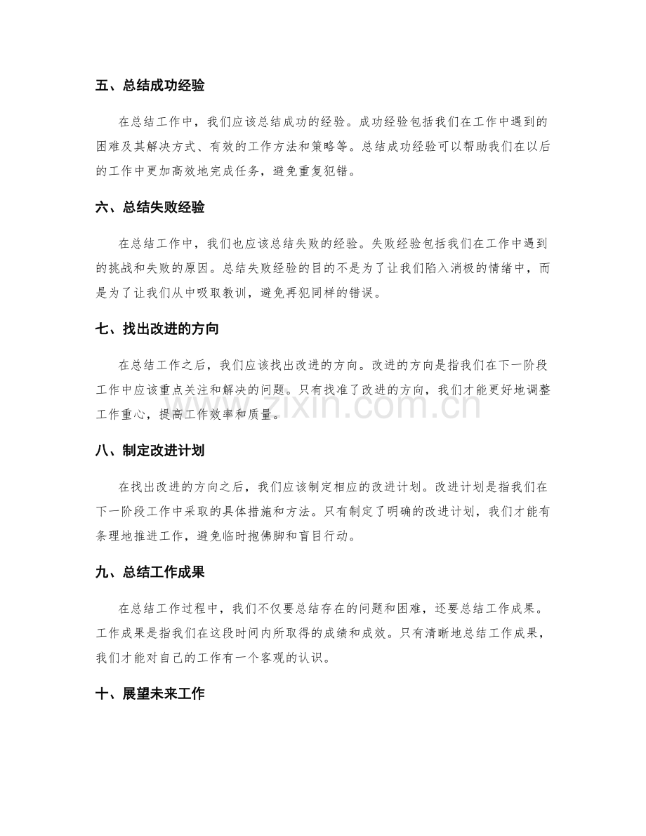 工作总结的实事求是与事实依据的详细描述与总结分析.docx_第2页
