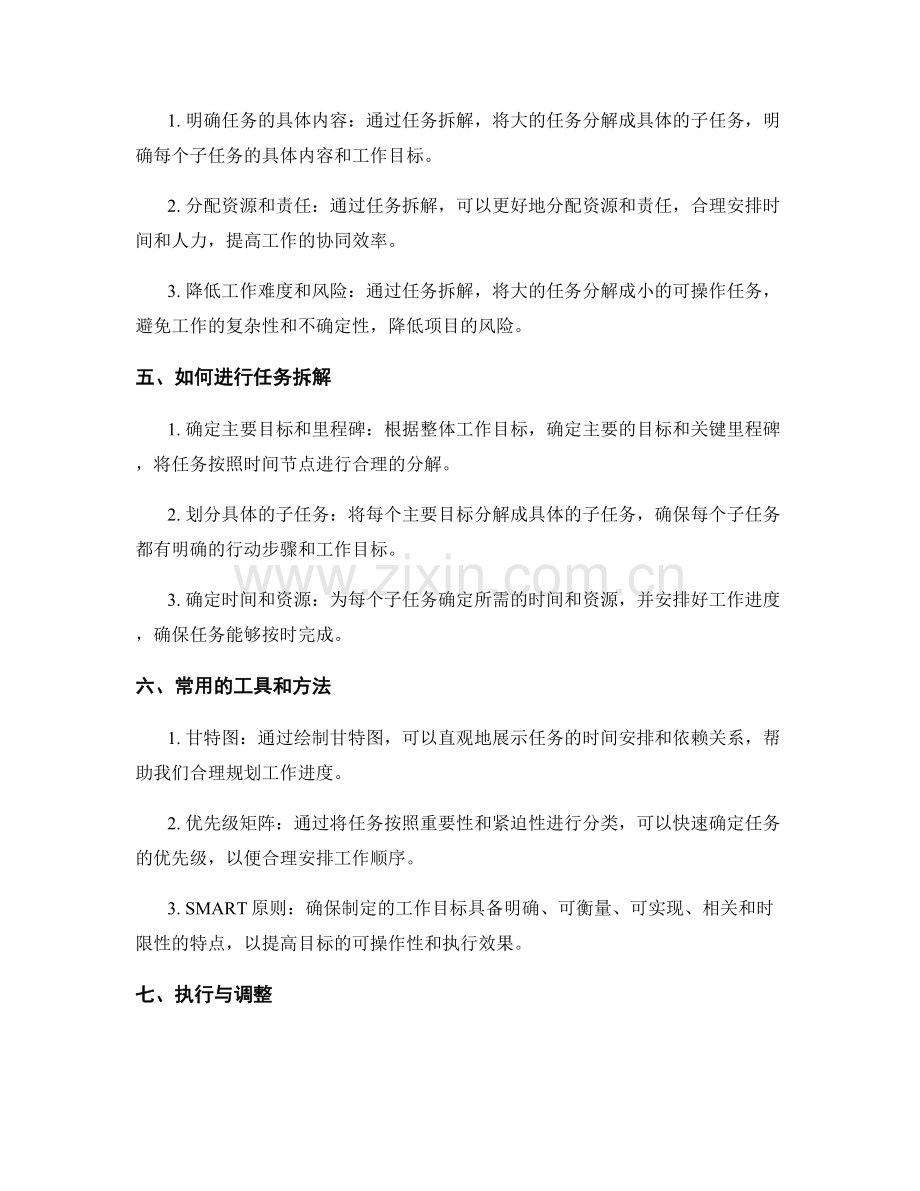 工作计划的优先级规划与任务拆解.docx_第2页