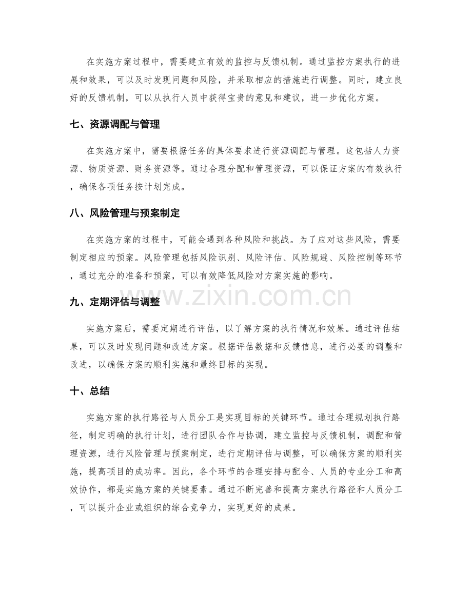 实施方案的执行路径与人员分工.docx_第2页
