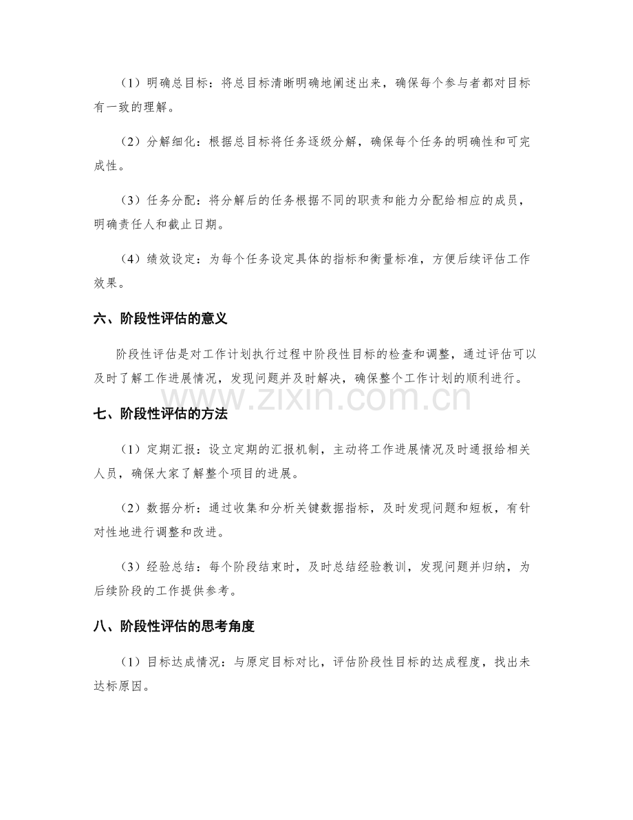工作计划的目标分解与阶段性评估.docx_第2页