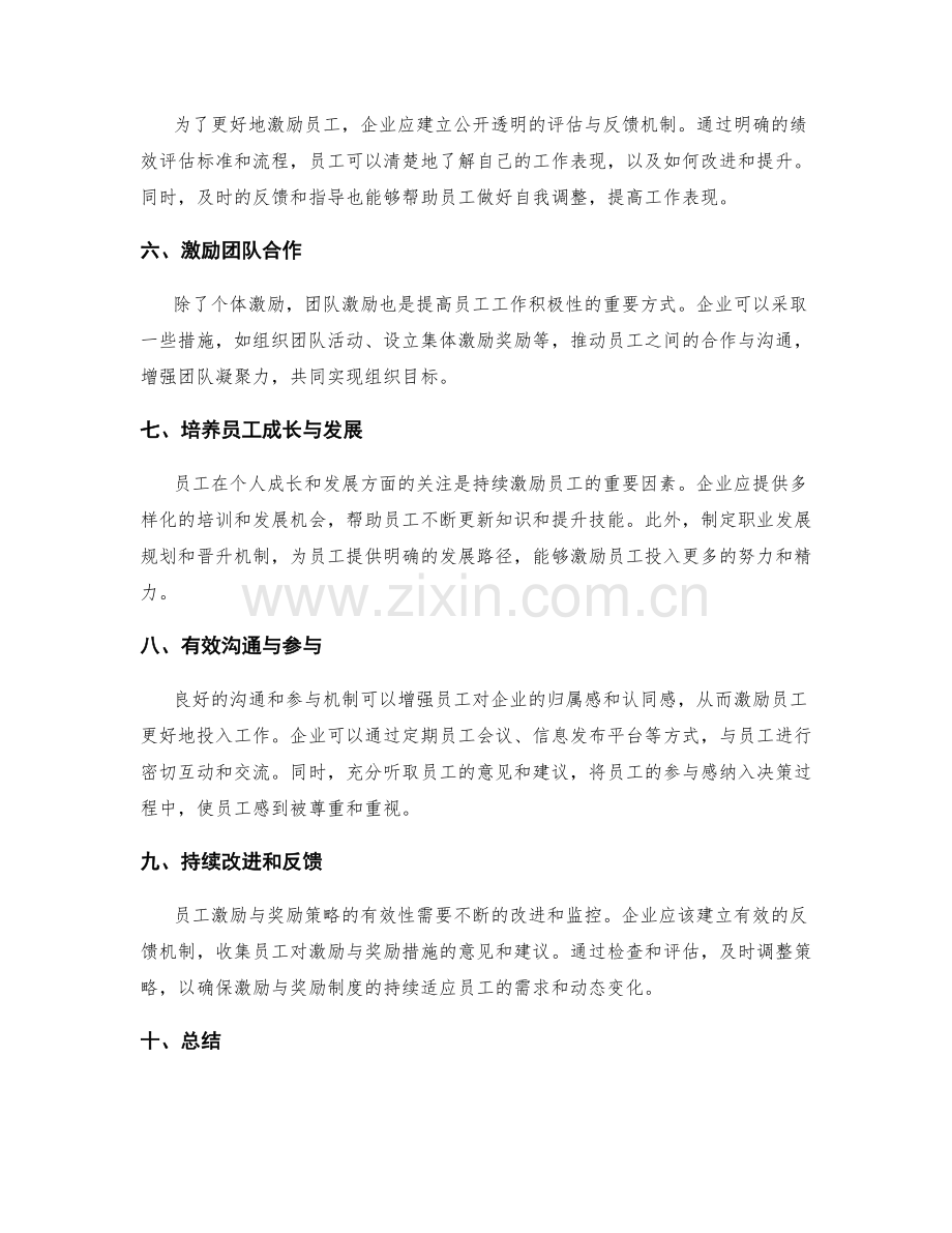 员工激励与奖励的调整与改进.docx_第2页