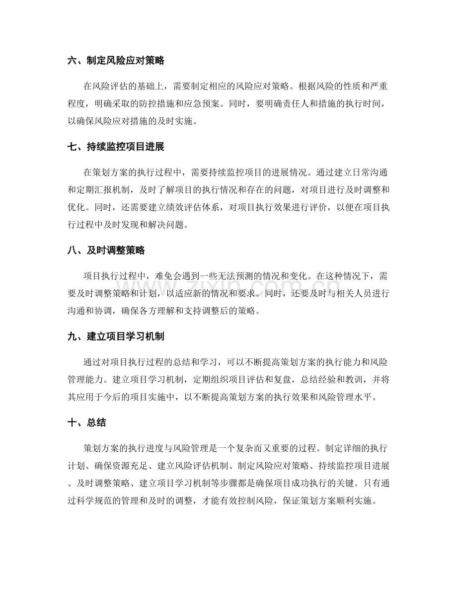 策划方案的执行进度与风险管理.docx_第2页