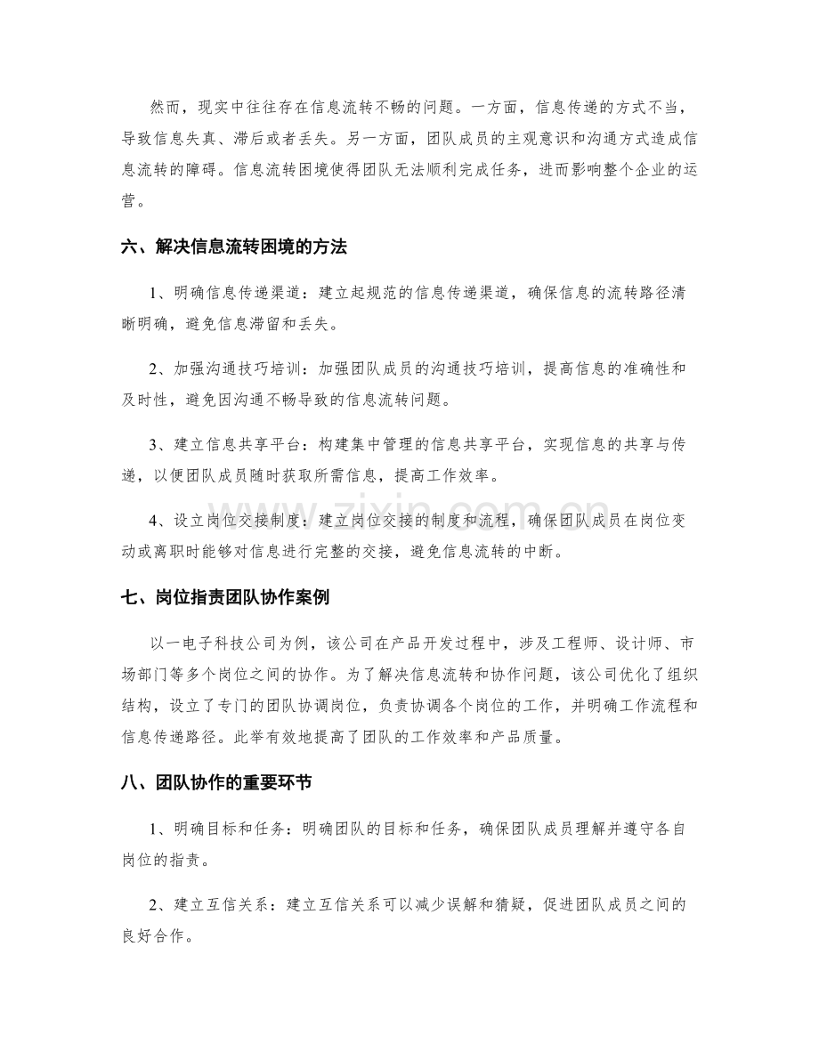 岗位职责的团队协作与信息流转.docx_第2页