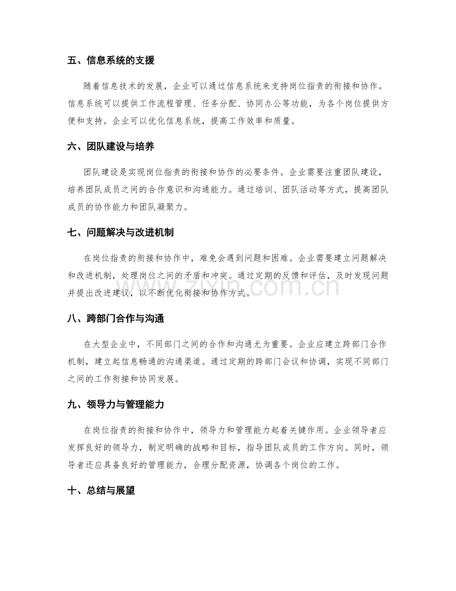 岗位职责的衔接和协作原则.docx_第2页