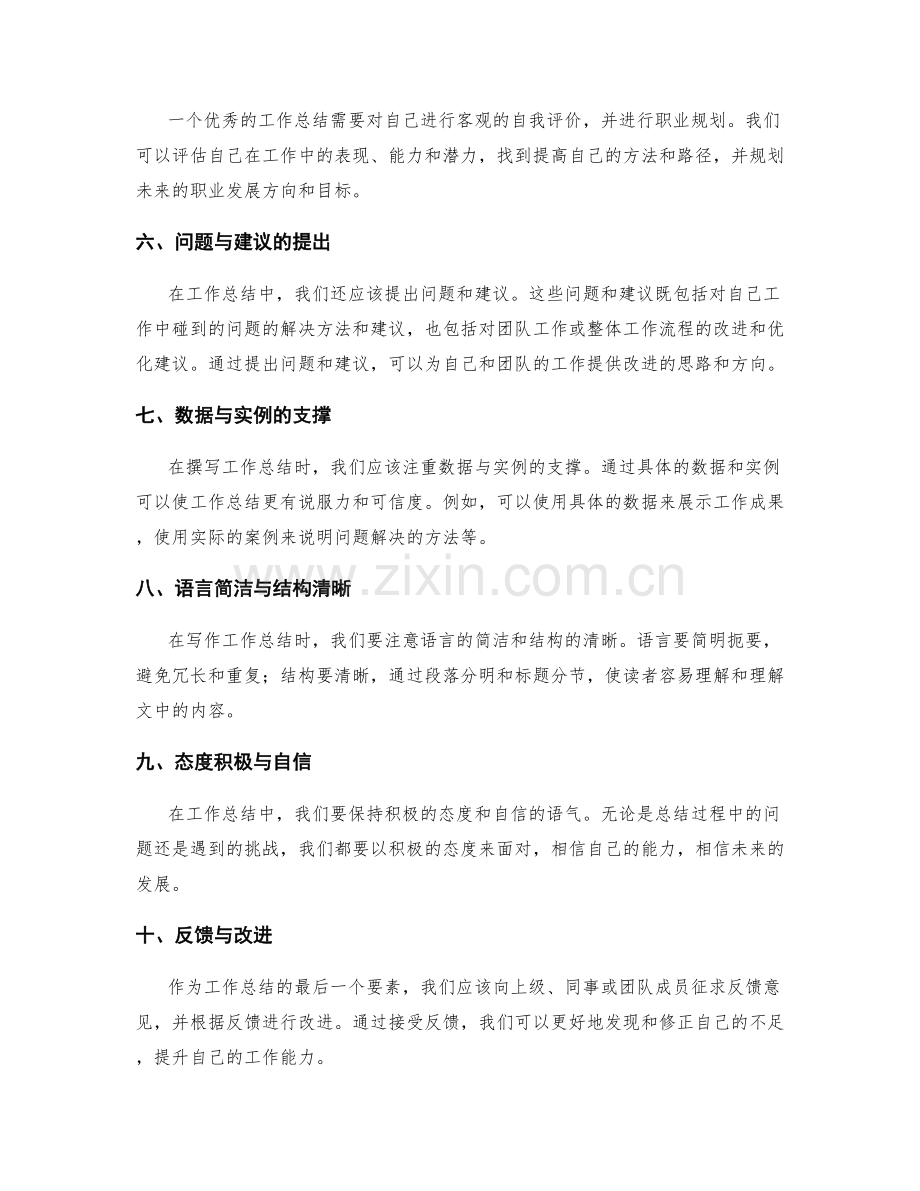 工作总结的基本要素与写作技巧.docx_第2页
