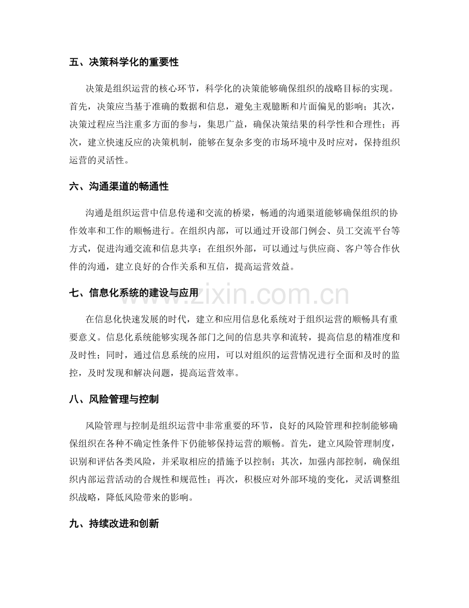 管理制度如何确保组织运营的顺畅.docx_第2页