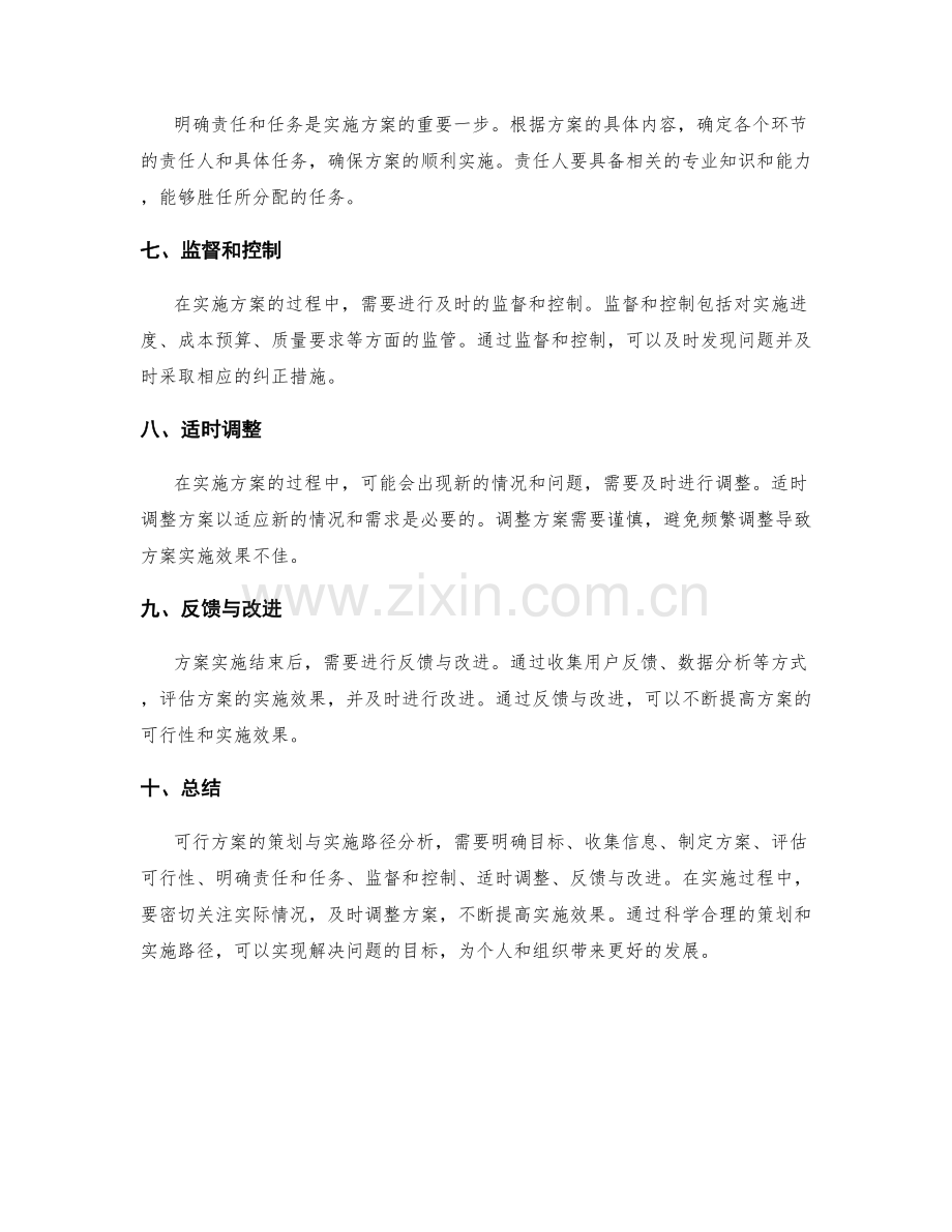 可行方案的策划与实施路径分析.docx_第2页