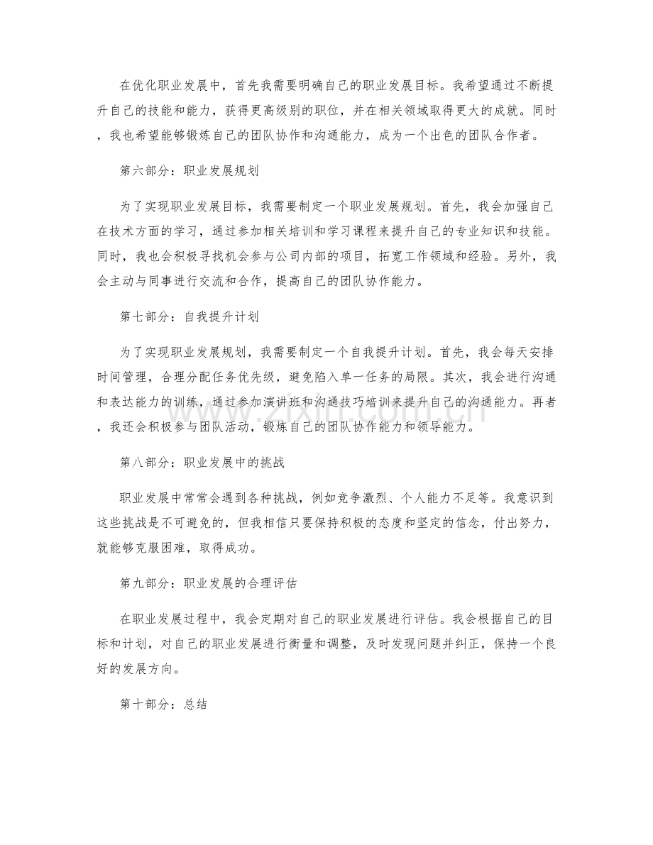 工作总结的自我反思与职业发展优化方向.docx_第2页