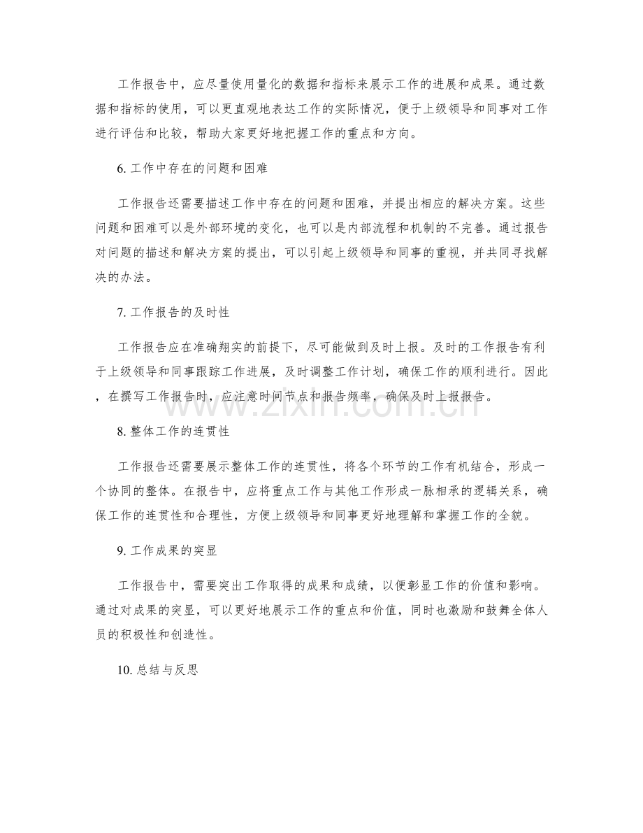工作报告中的重点突出与问题描述.docx_第2页
