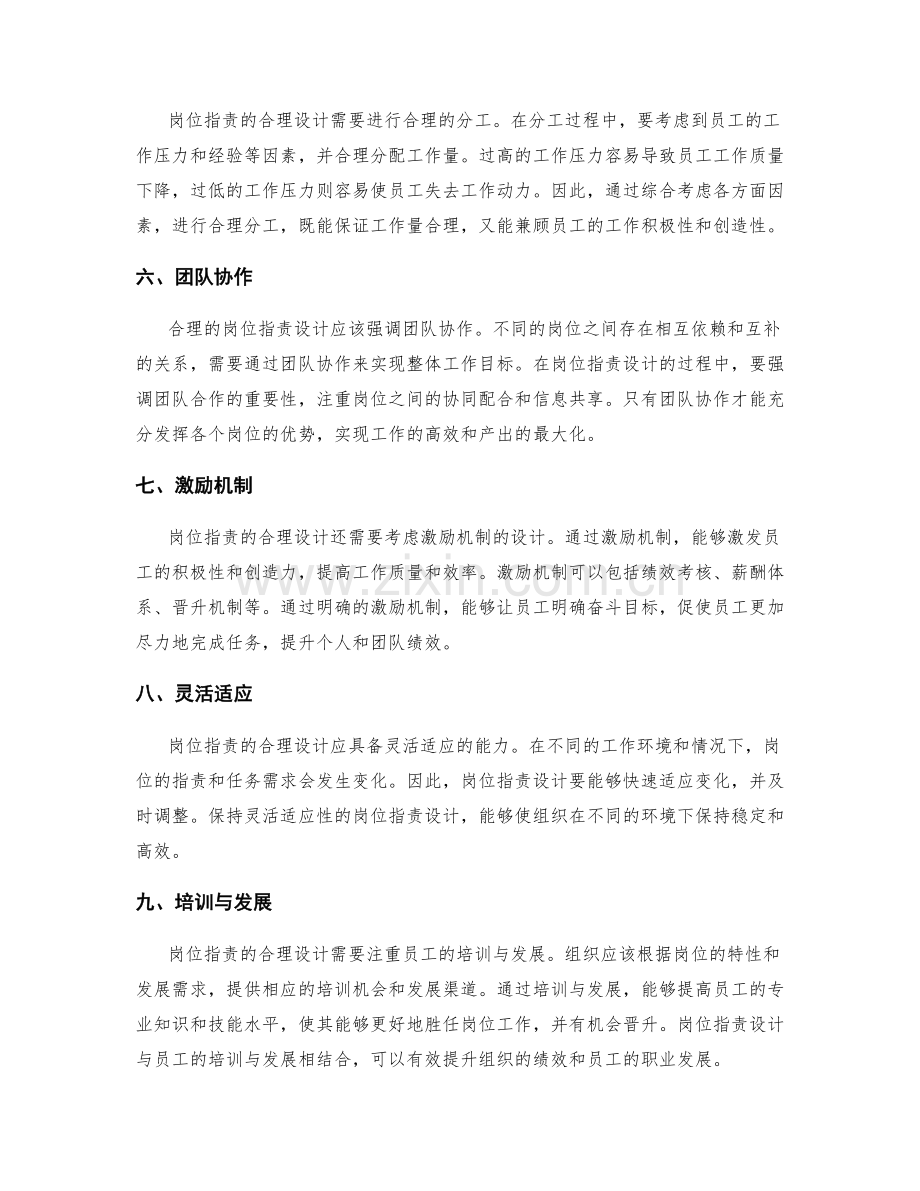 岗位职责的合理设计与分工.docx_第2页
