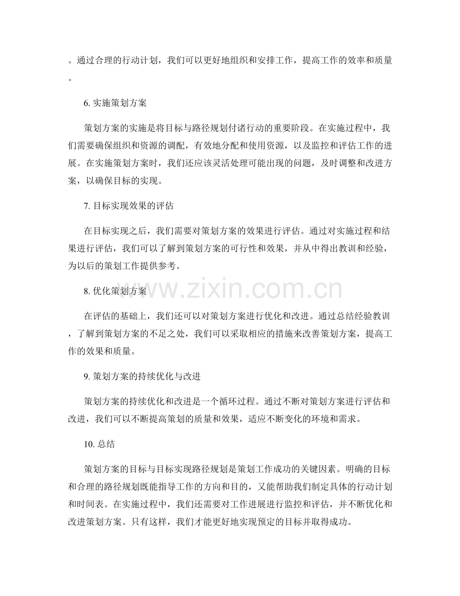 策划方案的目标与目标实现路径规划.docx_第2页