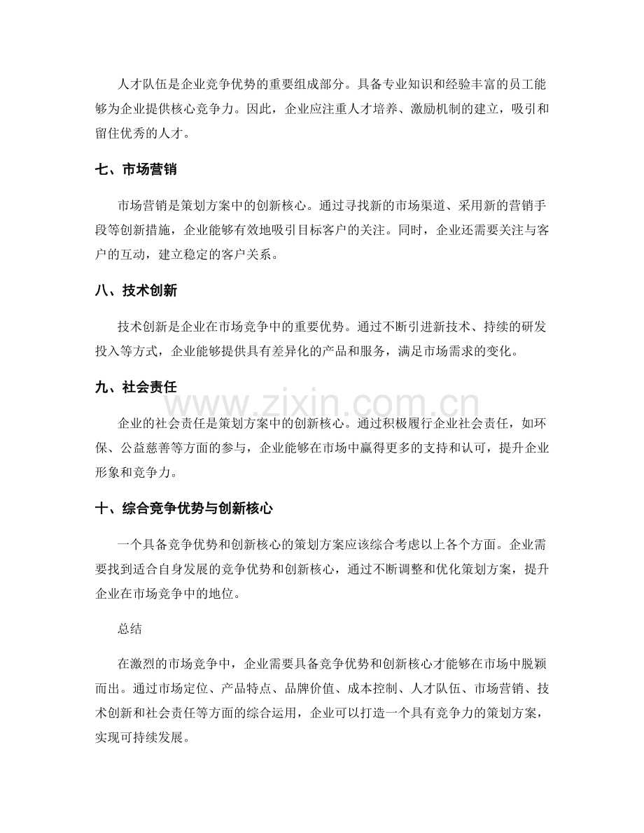 策划方案中的竞争优势与创新核心.docx_第2页