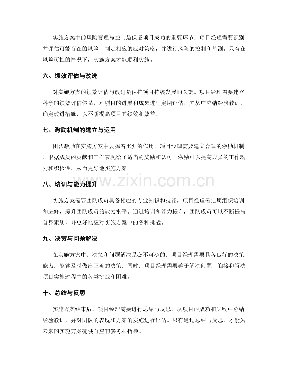 实施方案的系统管理与团队激励.docx_第2页