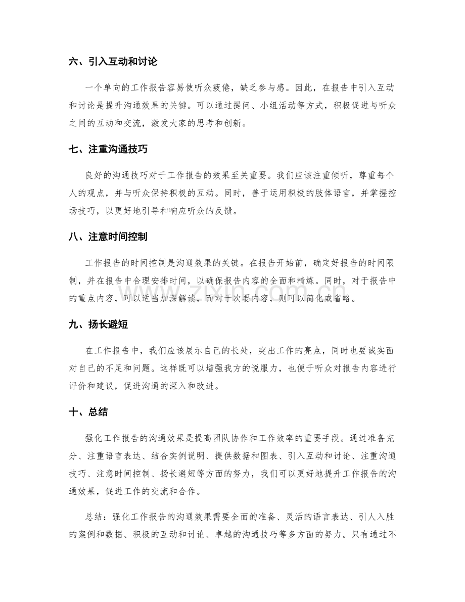 强化工作报告的沟通效果.docx_第2页