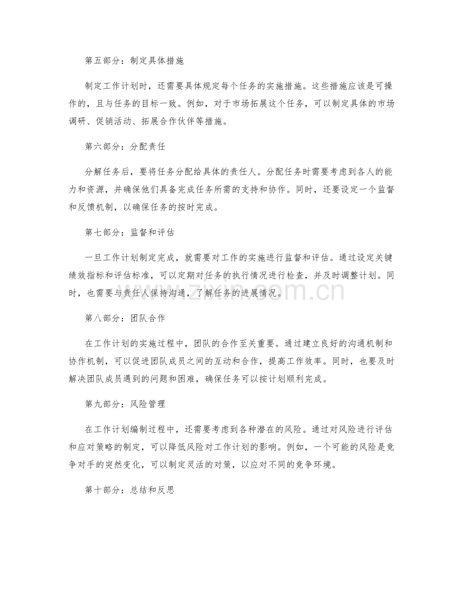 科学合理的工作计划编制方法与实例.docx_第2页