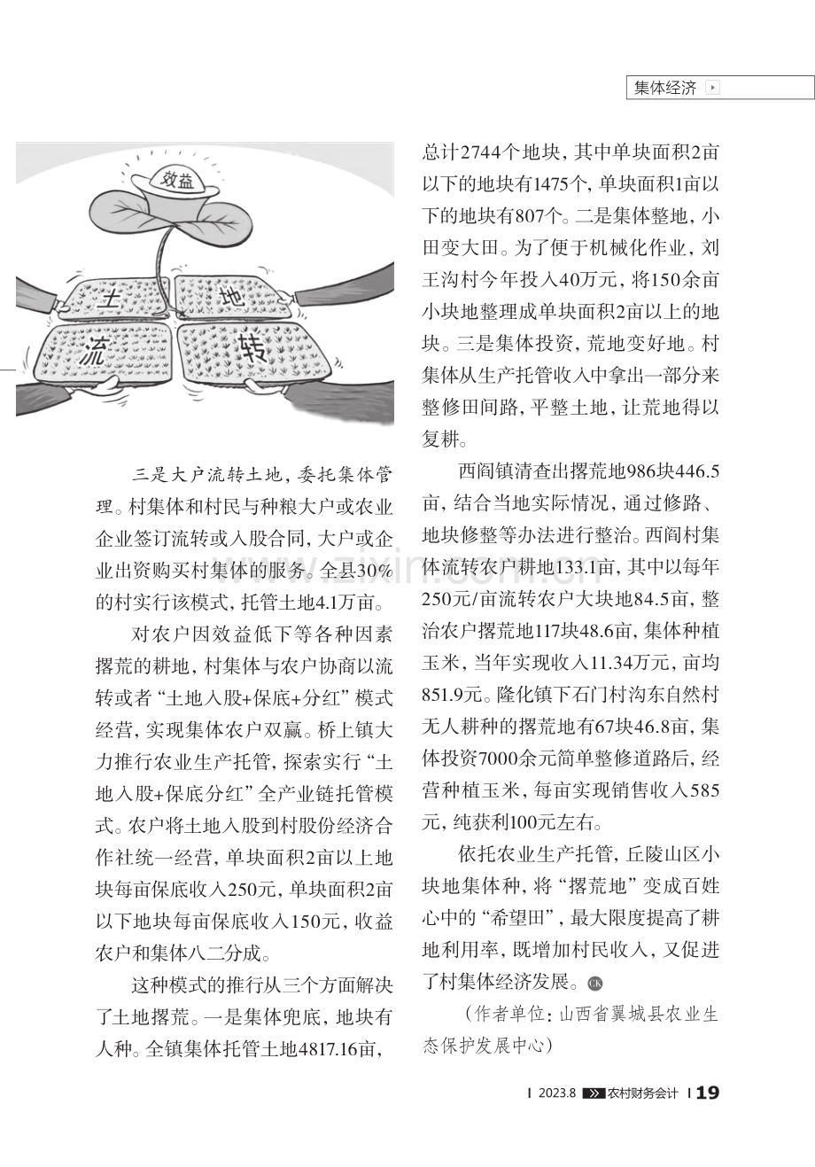 村集体托管让“撂荒地”变“希望田”.pdf_第2页
