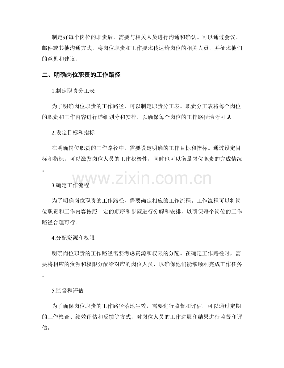 明确岗位职责的工作流程和工作路径.docx_第2页