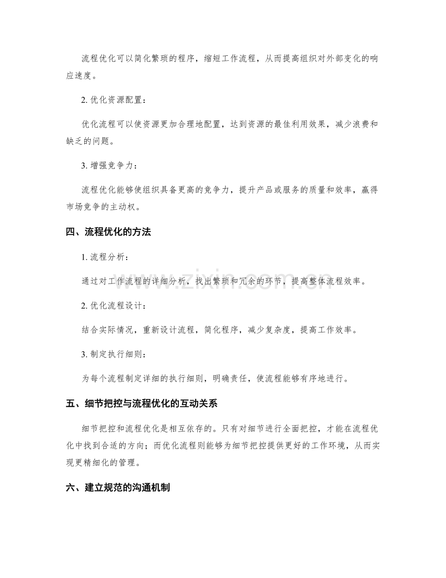 管理制度的细节把控和流程优化.docx_第2页