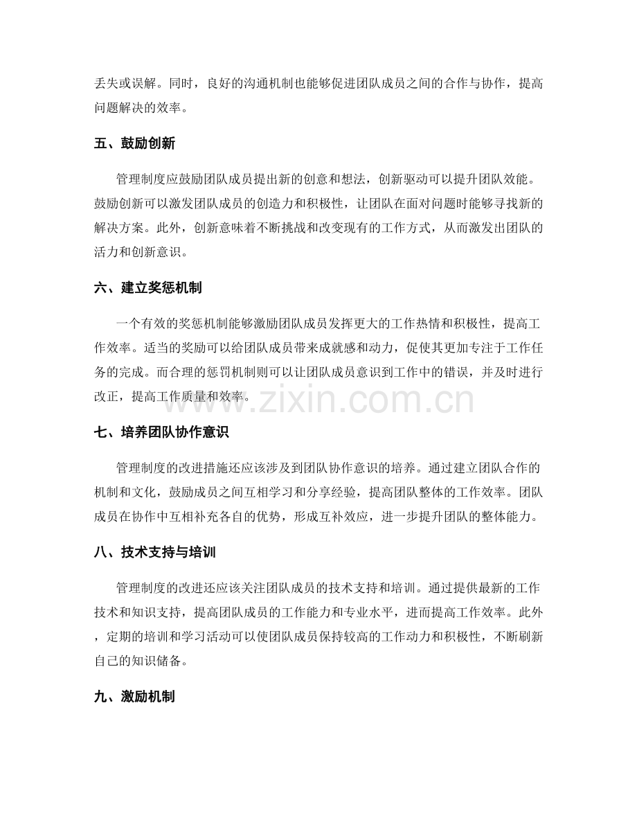 管理制度对团队效率的改进措施.docx_第2页