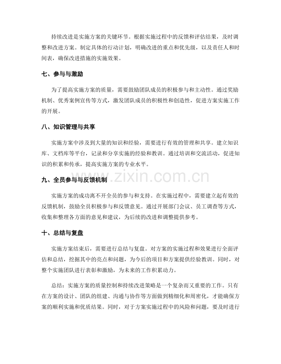 实施方案的质量控制与持续改进策略.docx_第2页