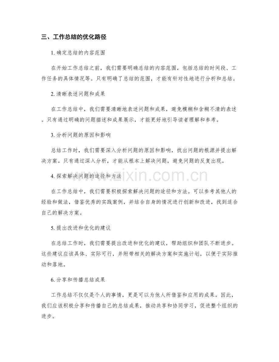 工作总结的重要意义与优化路径.docx_第2页
