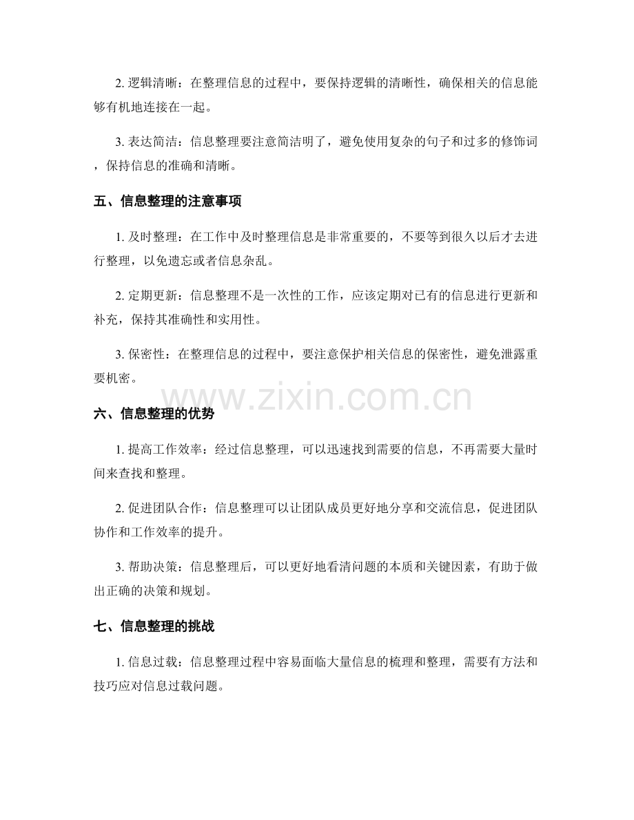 工作总结的重要信息提取与整理.docx_第2页