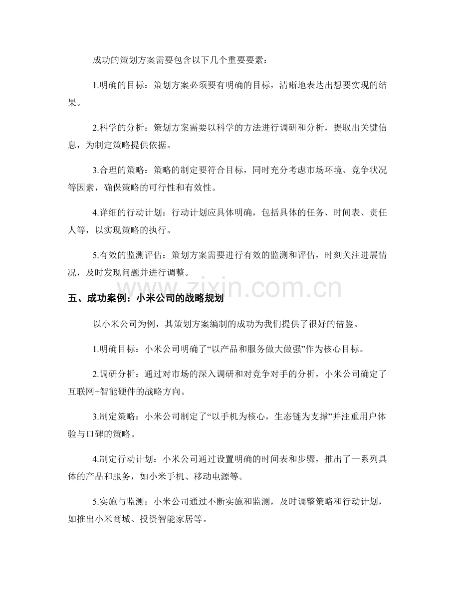 策划方案编制的精要要素和成功案例.docx_第2页