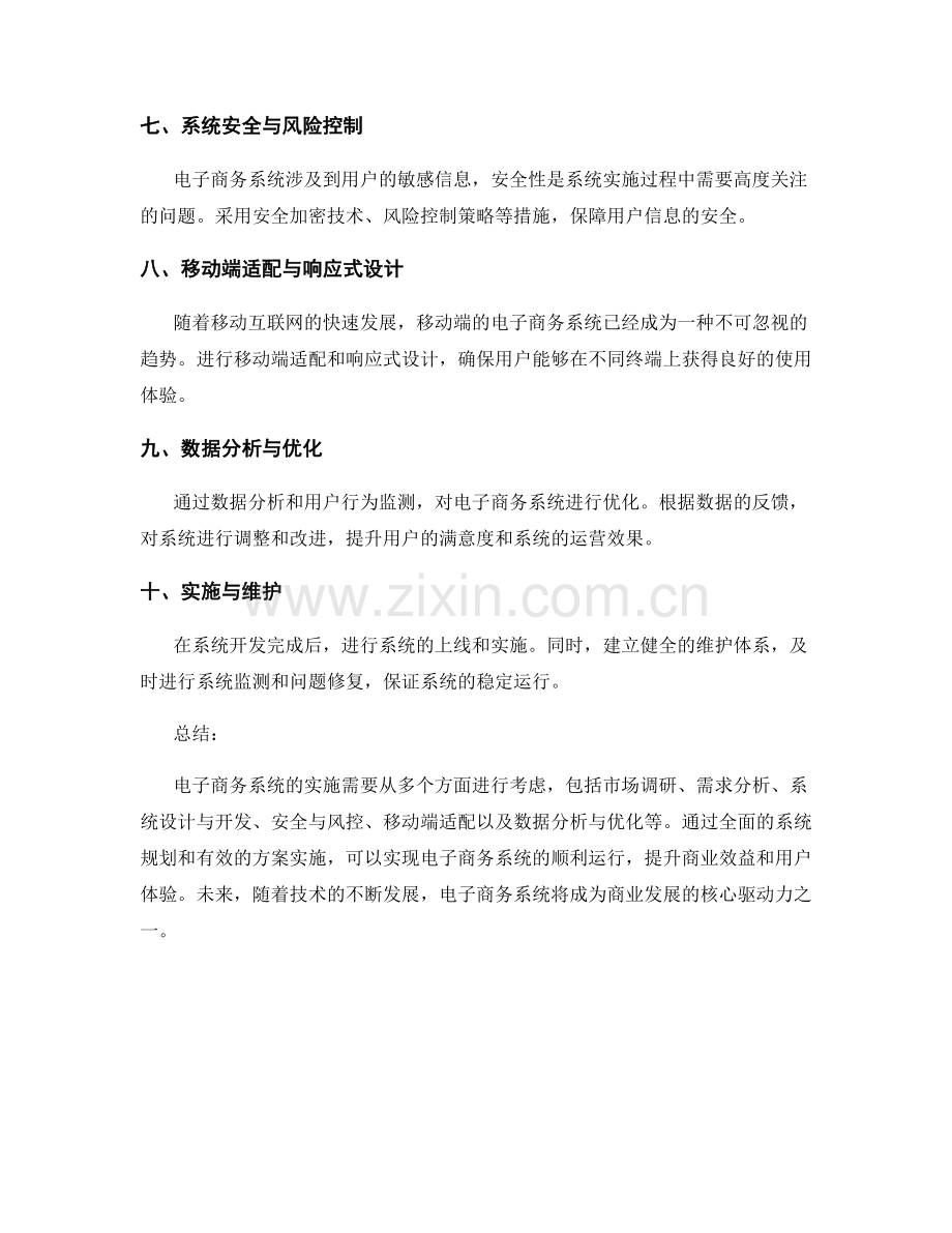 实施电子商务系统方案阐述.docx_第2页