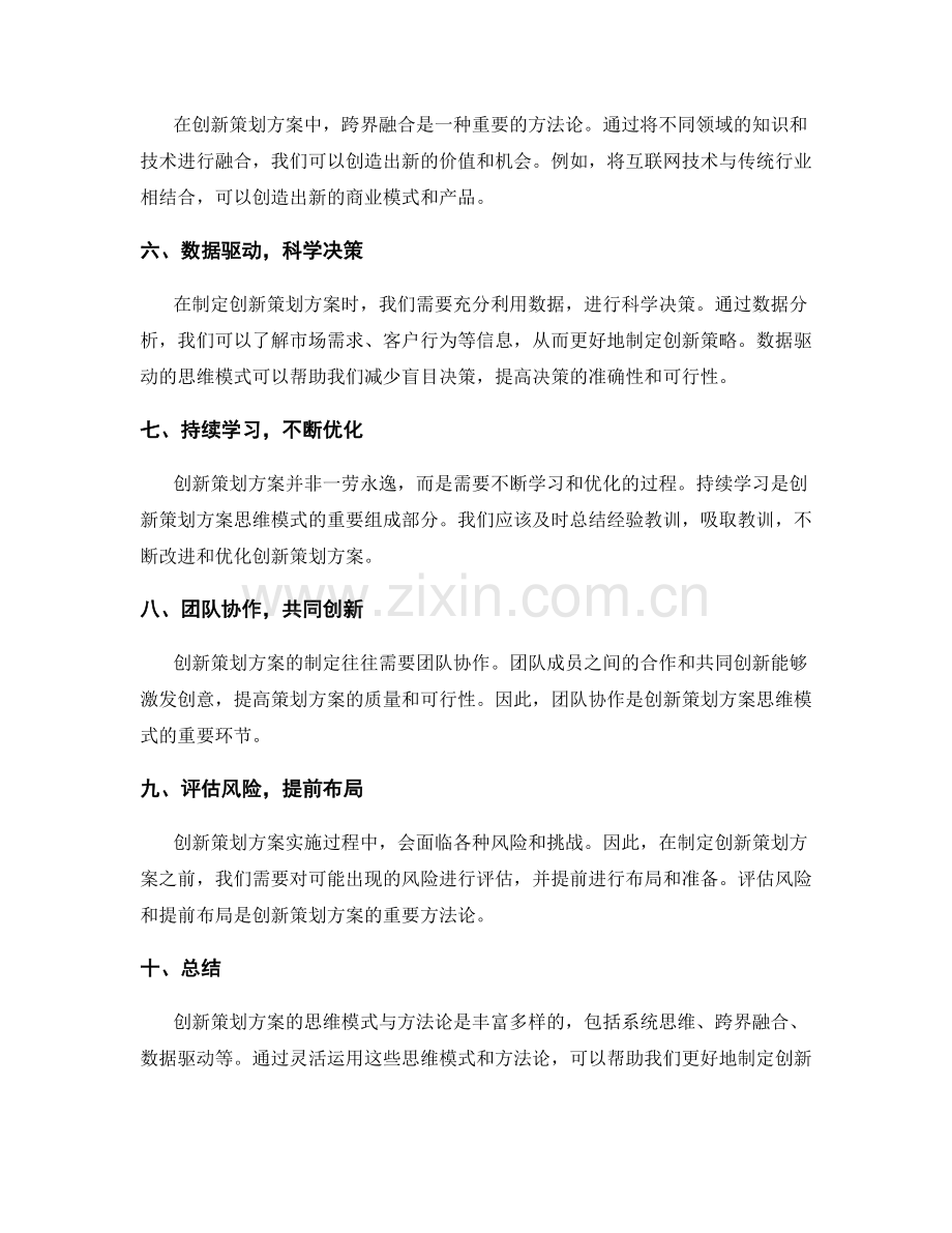 创新策划方案的思维模式与方法论.docx_第2页