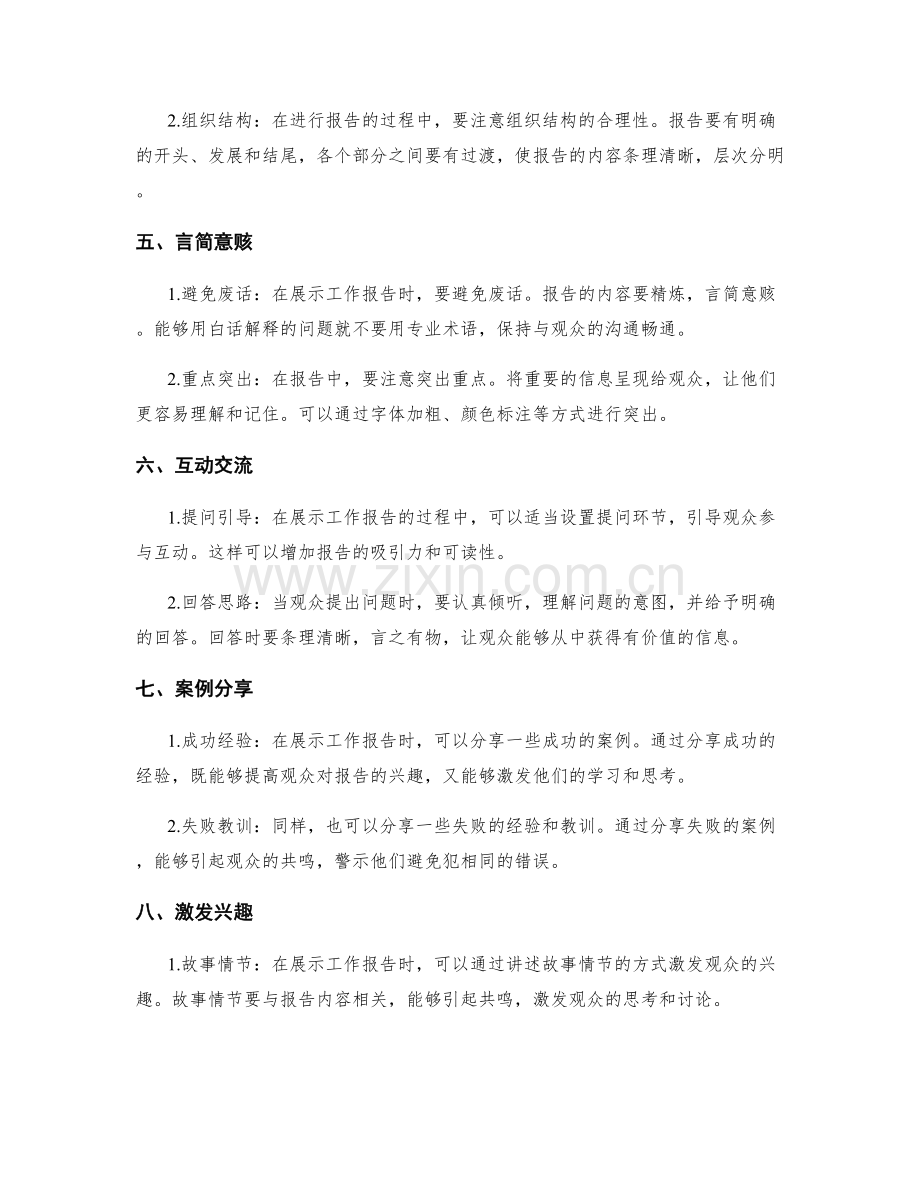 工作报告的展示方法.docx_第2页