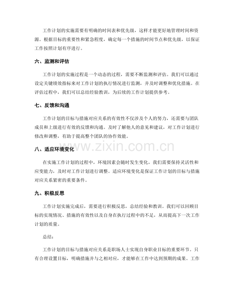 工作计划的目标与措施对应关系.docx_第2页