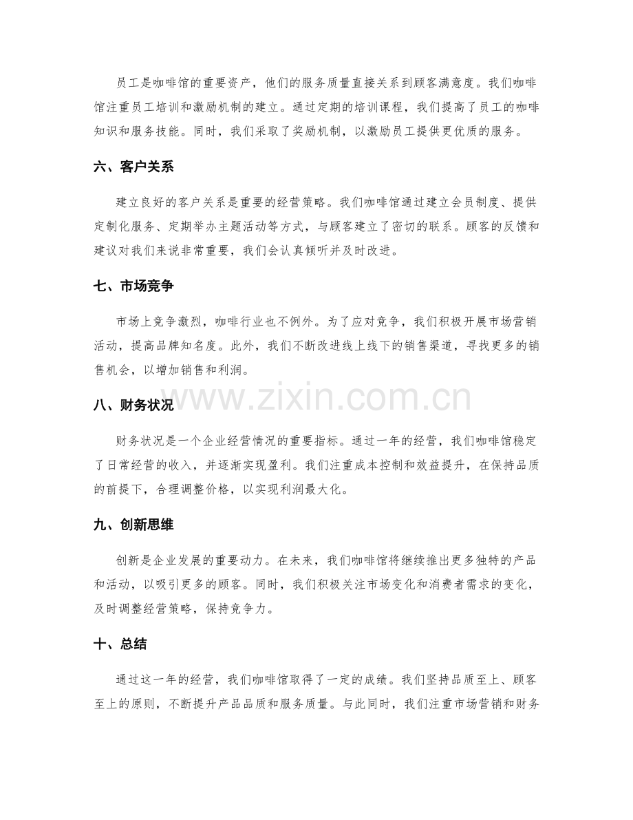 经营情况总结.docx_第2页