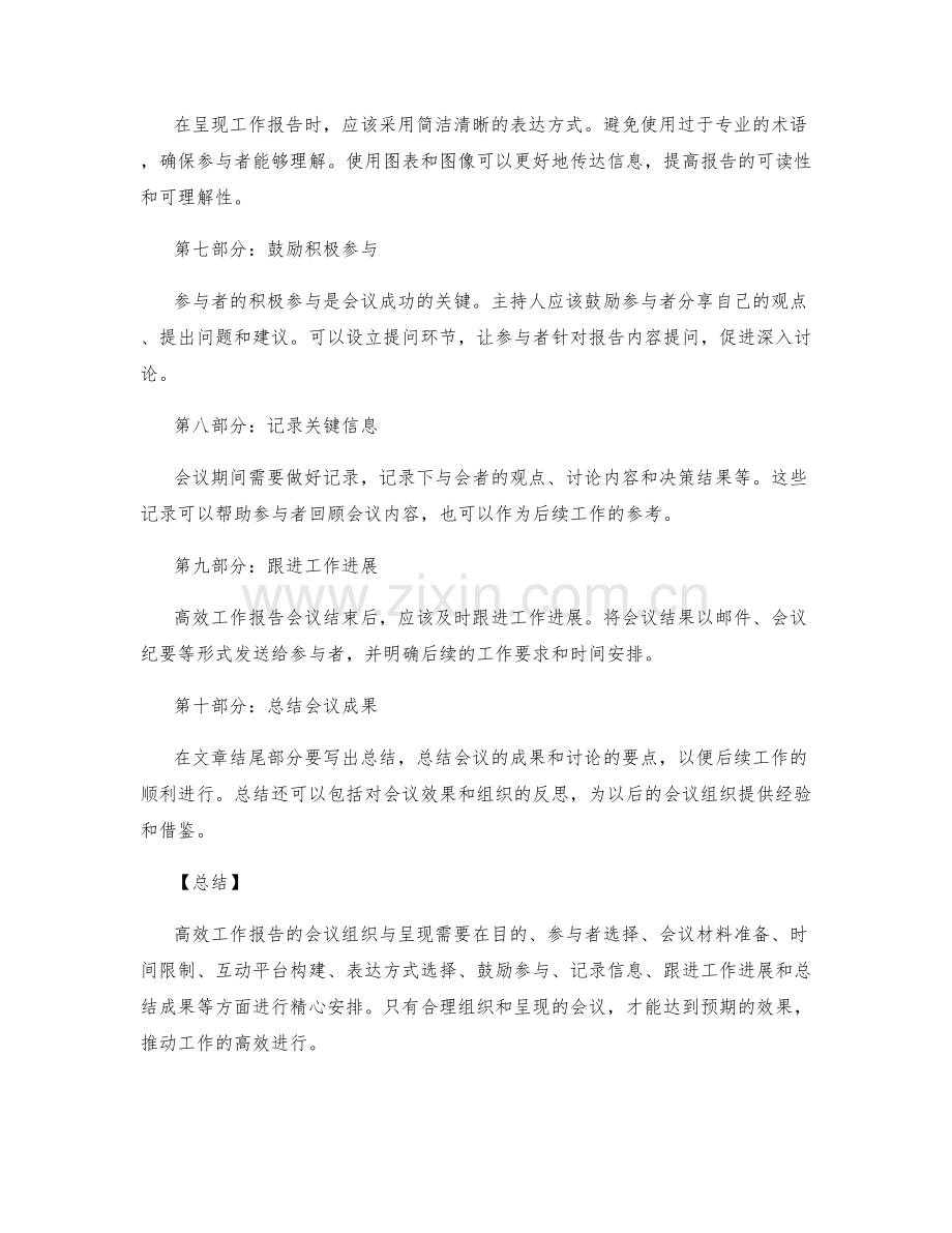 高效工作报告的会议组织与呈现.docx_第2页