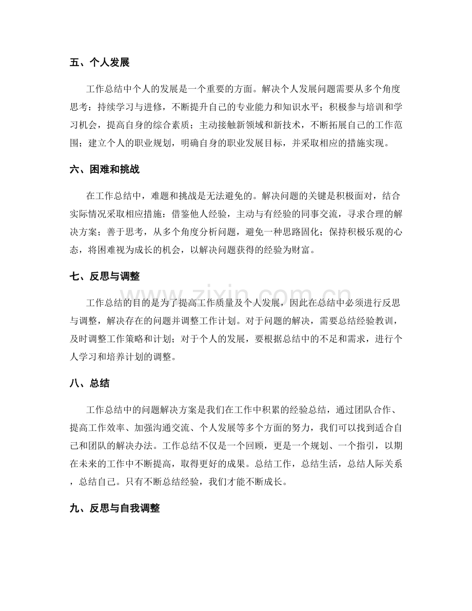 工作总结中的问题解决方案.docx_第2页