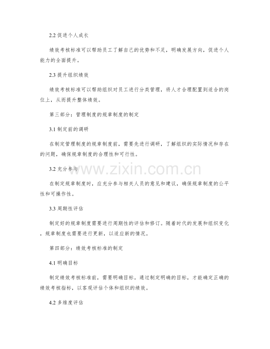 管理制度的规章制度和绩效考核标准.docx_第2页