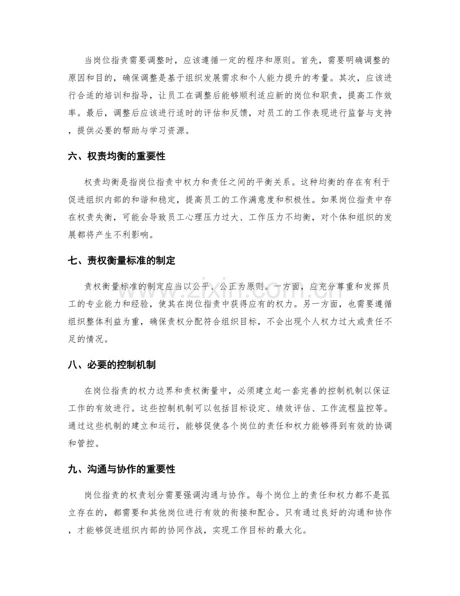 岗位职责的权力边界与责权衡量标准.docx_第2页