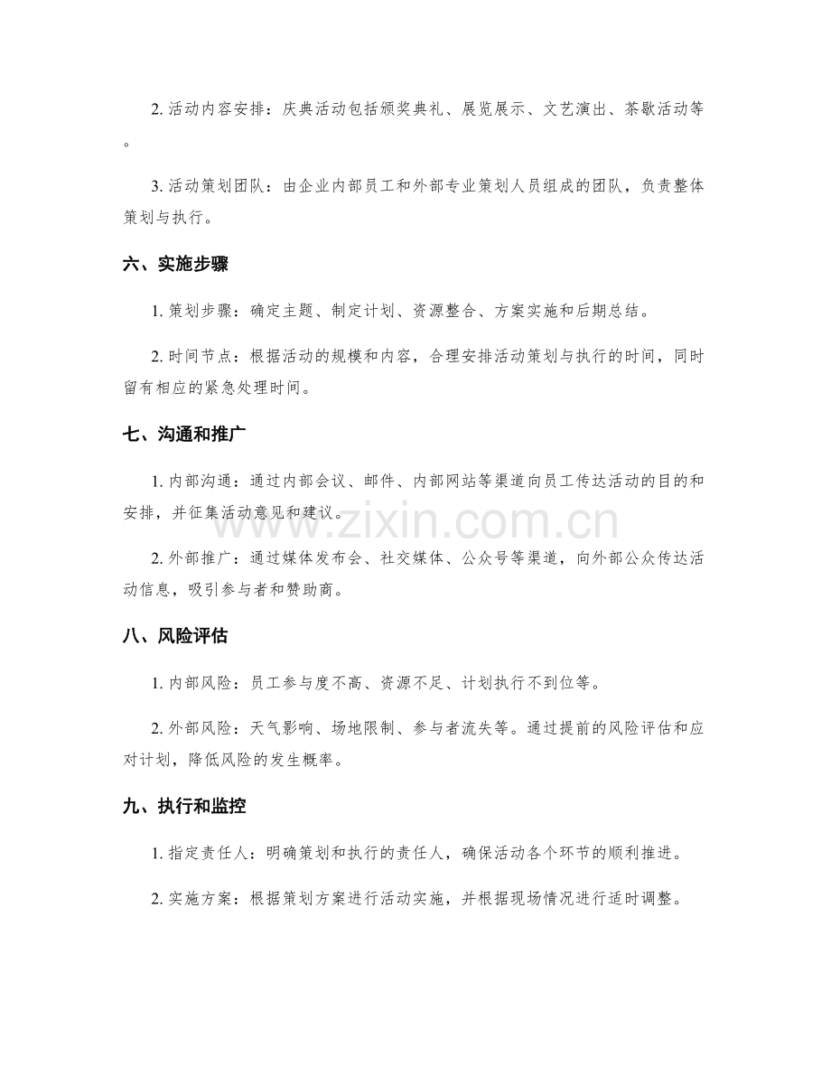 策划方案案例解读与实践指南.docx_第2页