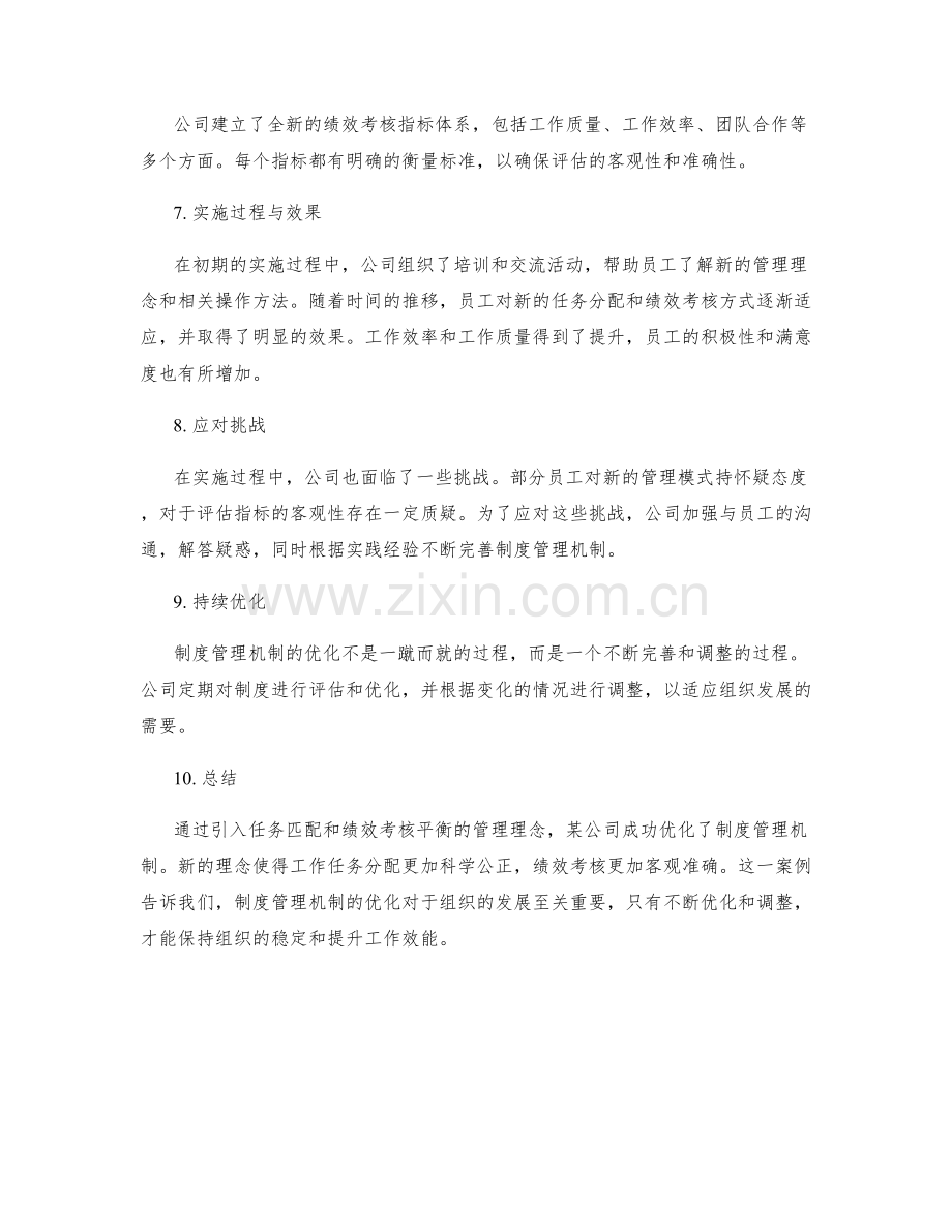 制度管理机制优化案例分享.docx_第2页
