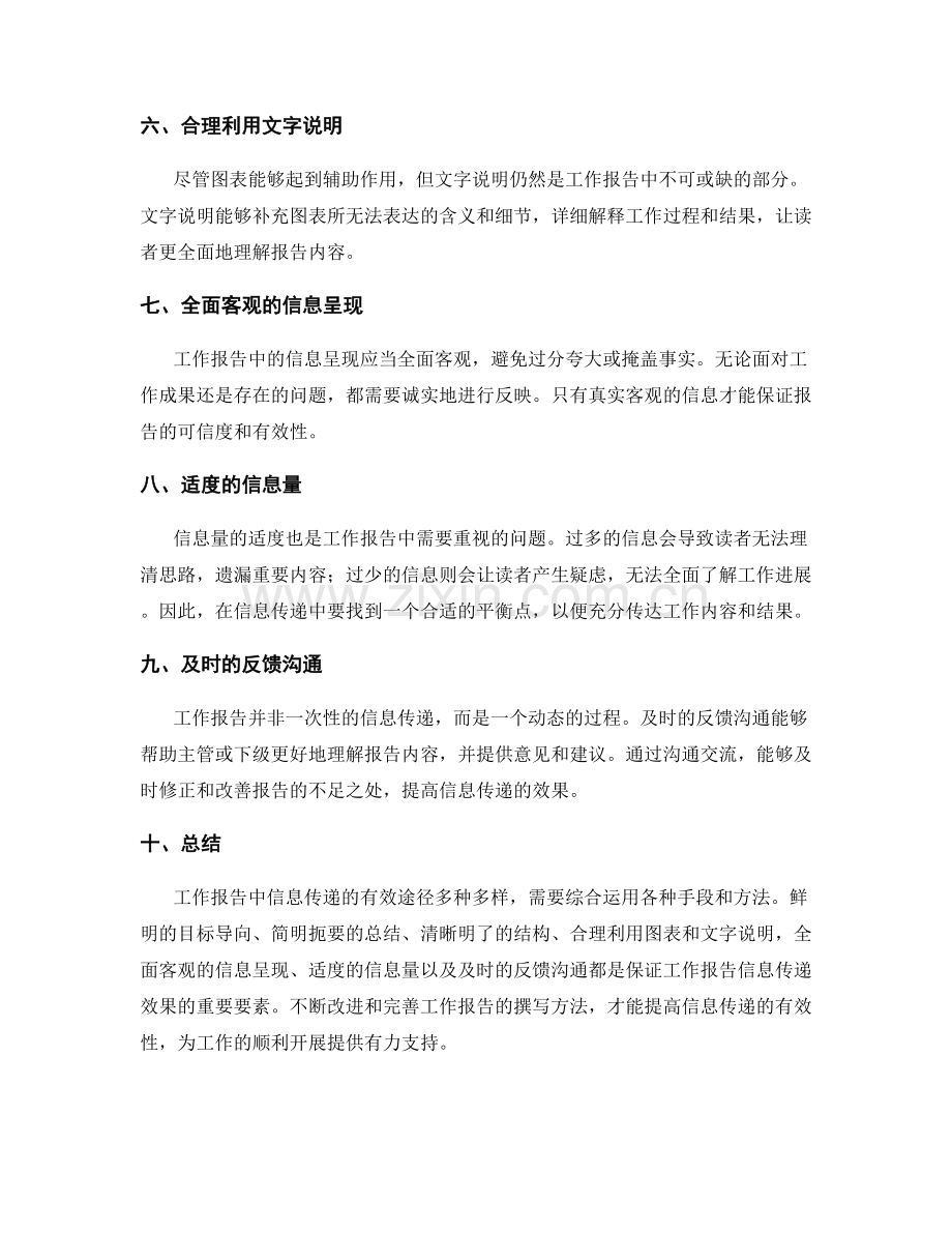 工作报告中信息传递的有效途径.docx_第2页