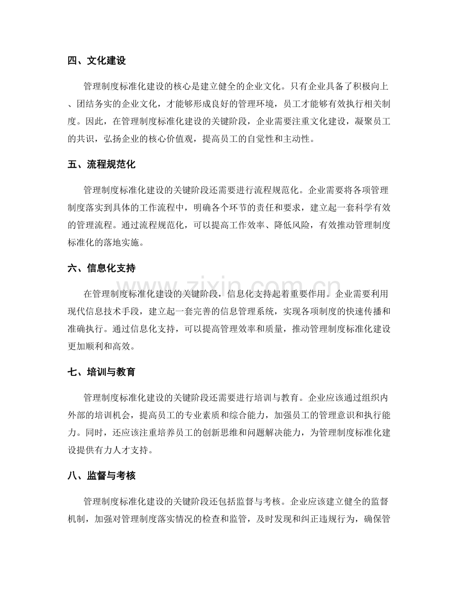 管理制度标准化建设的关键阶段.docx_第2页