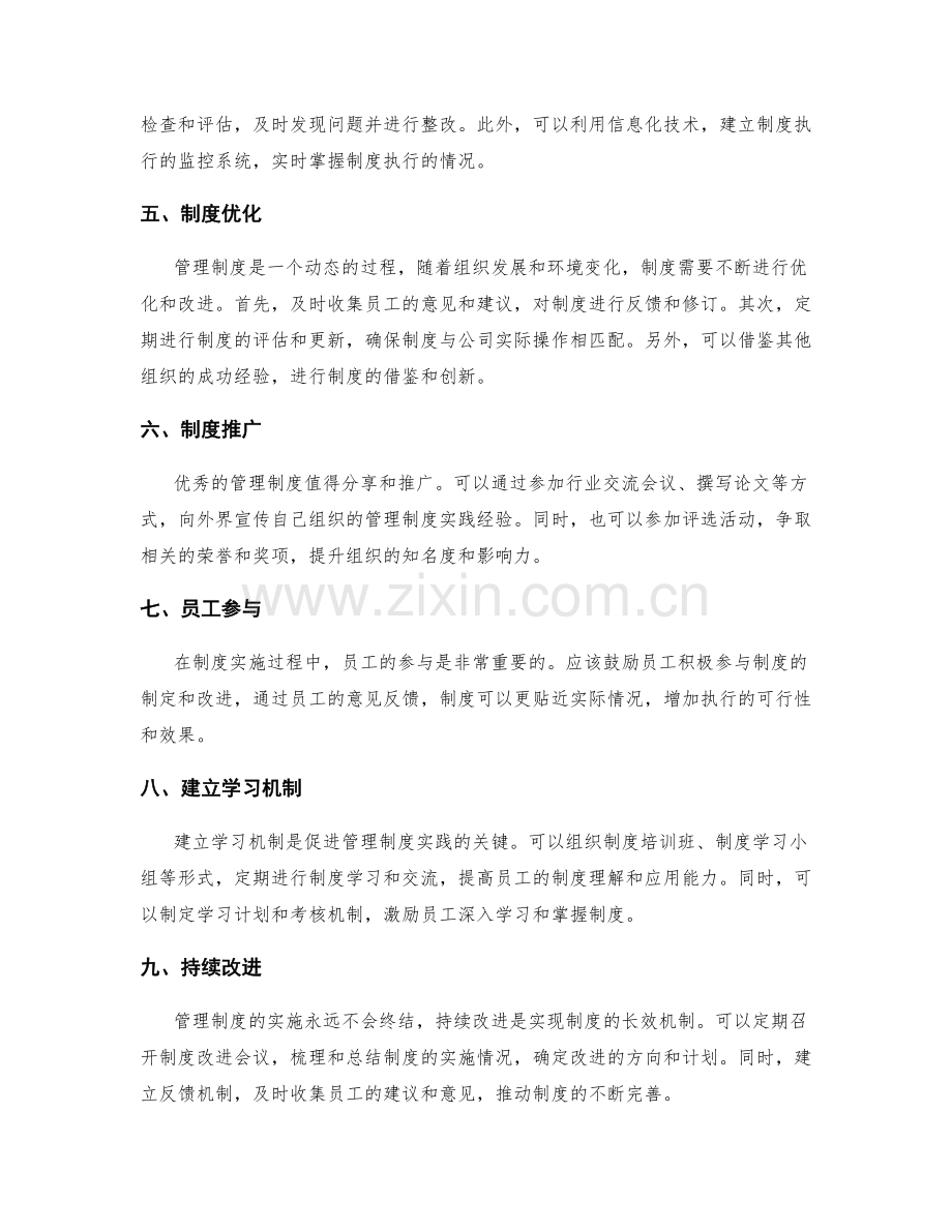 管理制度实践经验.docx_第2页