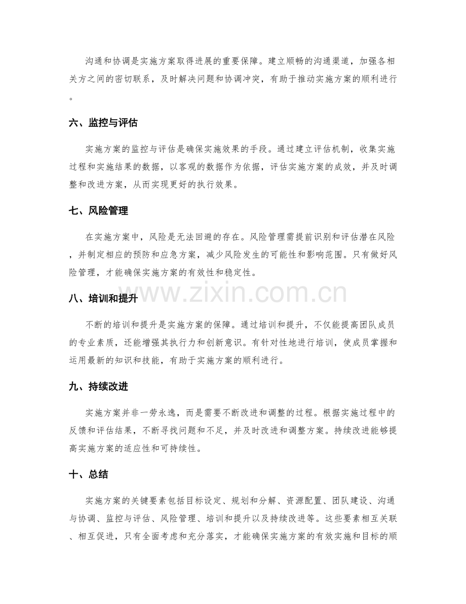 实施方案的关键要素及其落实.docx_第2页