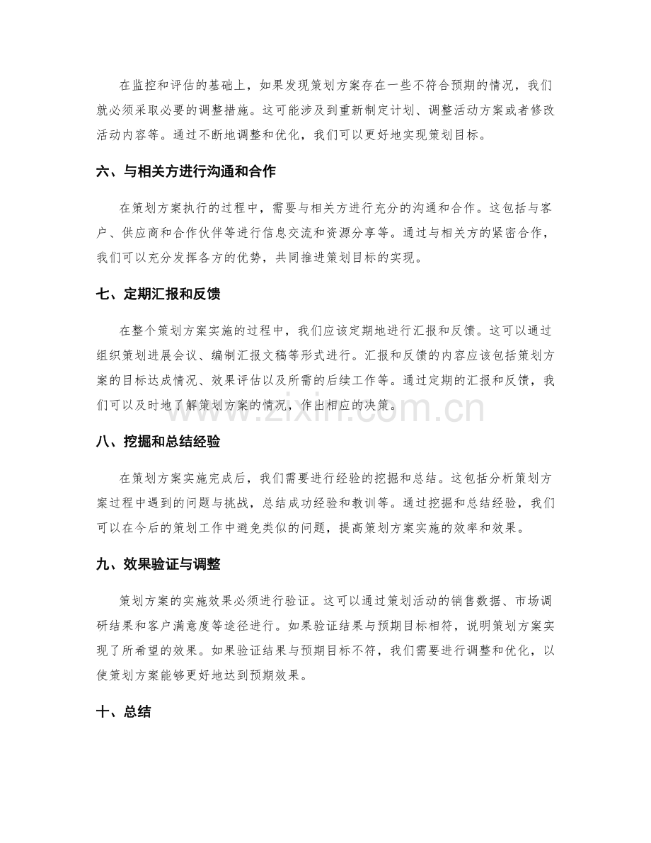 策划方案的目标实现与效果验证.docx_第2页