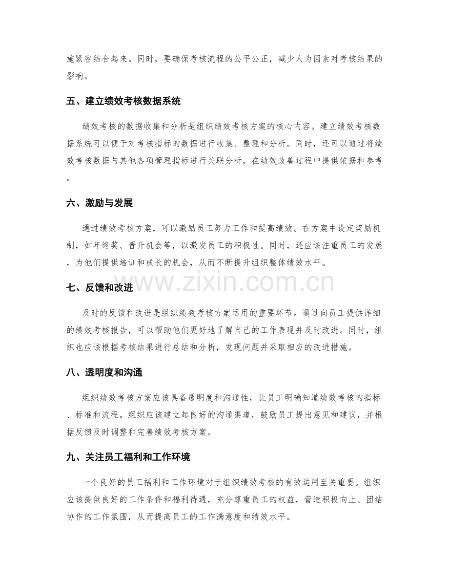 组织绩效考核方案的建立与运用.docx_第2页