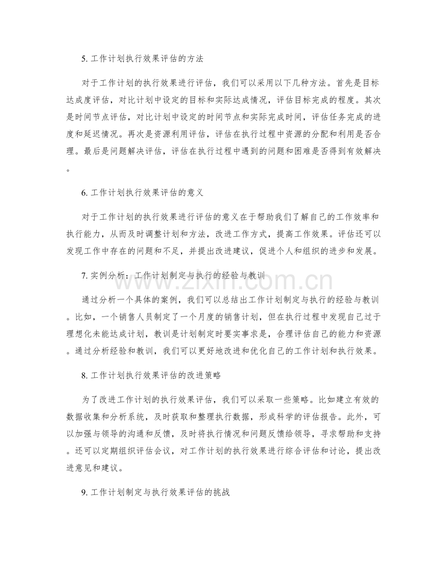 工作计划的科学制定与执行效果评估.docx_第2页