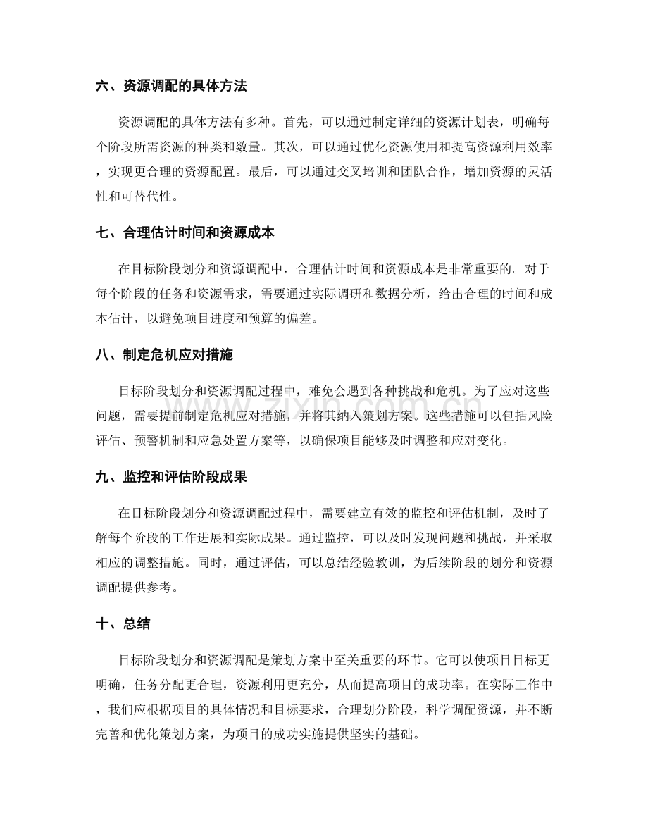 策划方案的目标阶段划分与资源调配.docx_第2页