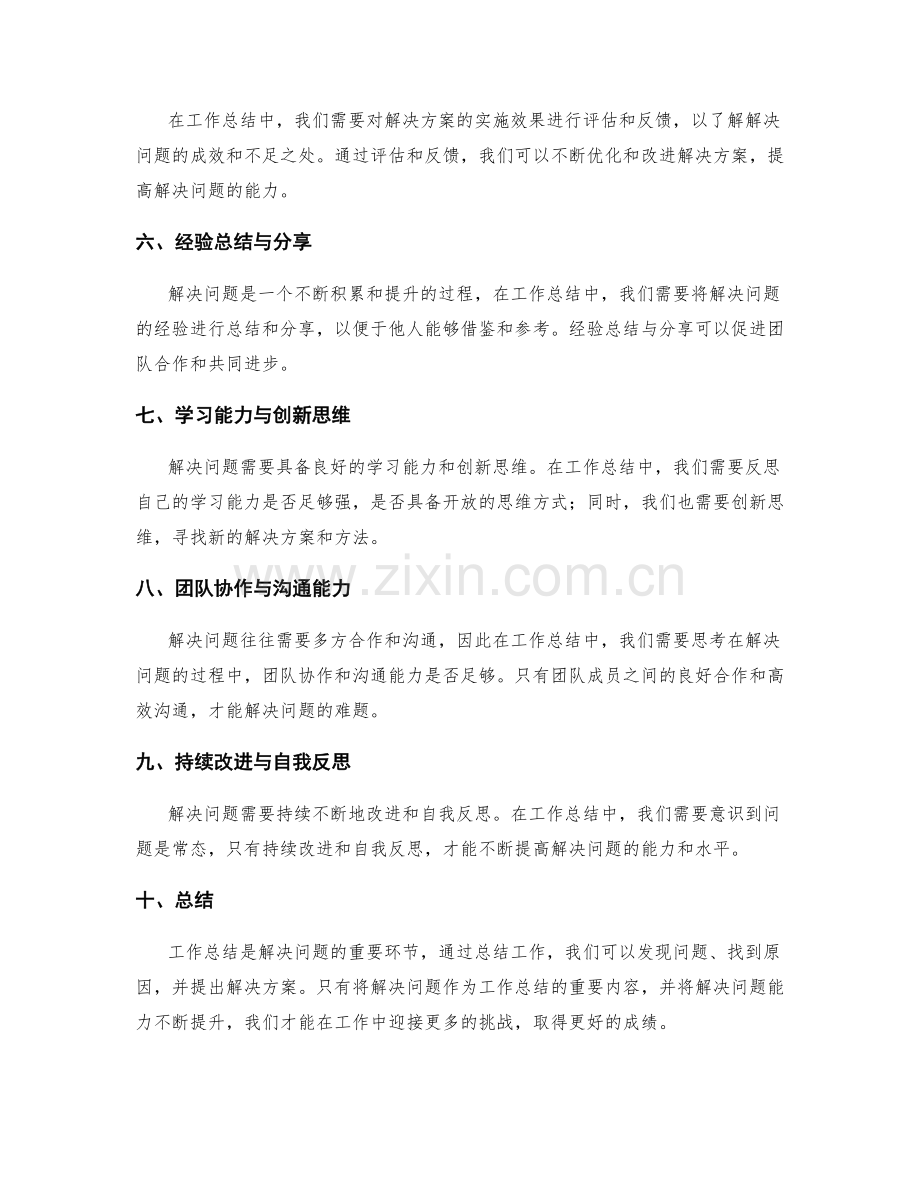 解决问题在工作总结中的体现.docx_第2页