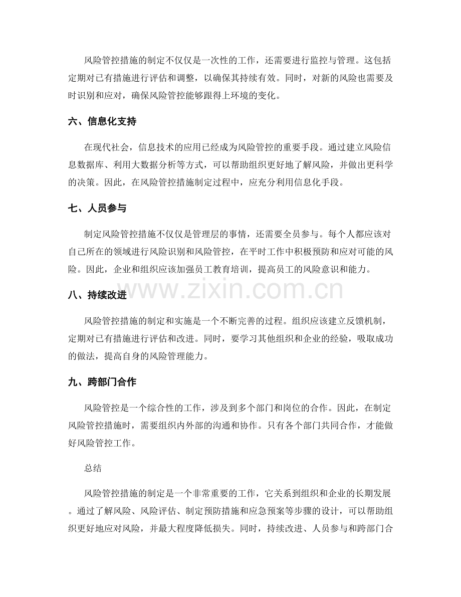 风险管控措施制定.docx_第2页