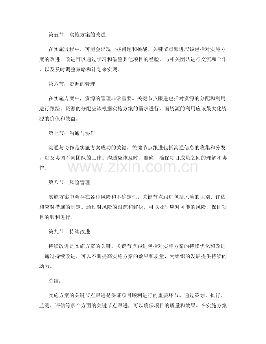 实施方案的关键节点跟进.docx_第2页